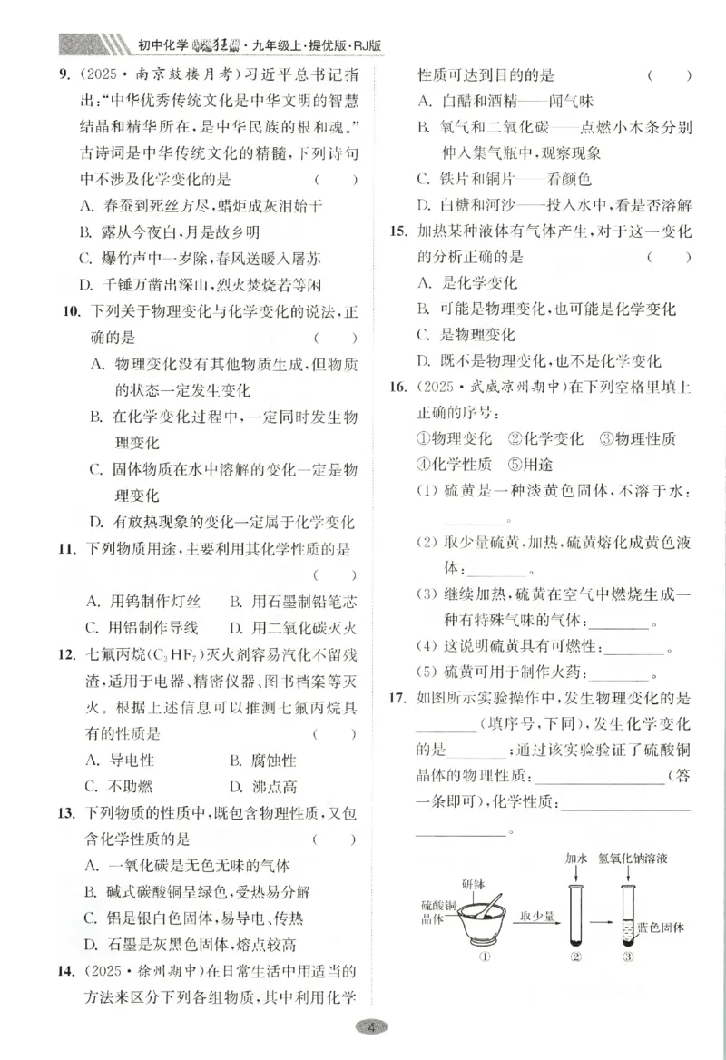 《主书_26秋小学初中各机构教辅大合集（一本、教材帮、阳光同学、王朝霞、实验班、小典中点、上分卷、白欧、课堂笔记等等）_26秋初中教辅资料_26秋初中《小题狂做》系列》第10页预览