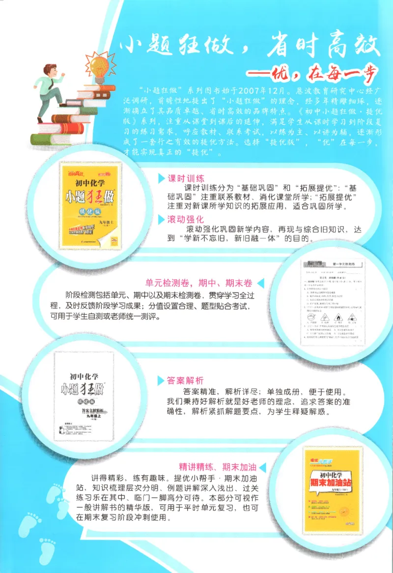 《主书_26秋小学初中各机构教辅大合集（一本、教材帮、阳光同学、王朝霞、实验班、小典中点、上分卷、白欧、课堂笔记等等）_26秋初中教辅资料_26秋初中《小题狂做》系列》第2页预览