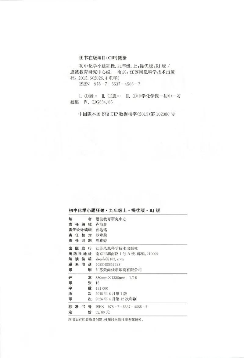 《主书_26秋小学初中各机构教辅大合集（一本、教材帮、阳光同学、王朝霞、实验班、小典中点、上分卷、白欧、课堂笔记等等）_26秋初中教辅资料_26秋初中《小题狂做》系列》第4页预览