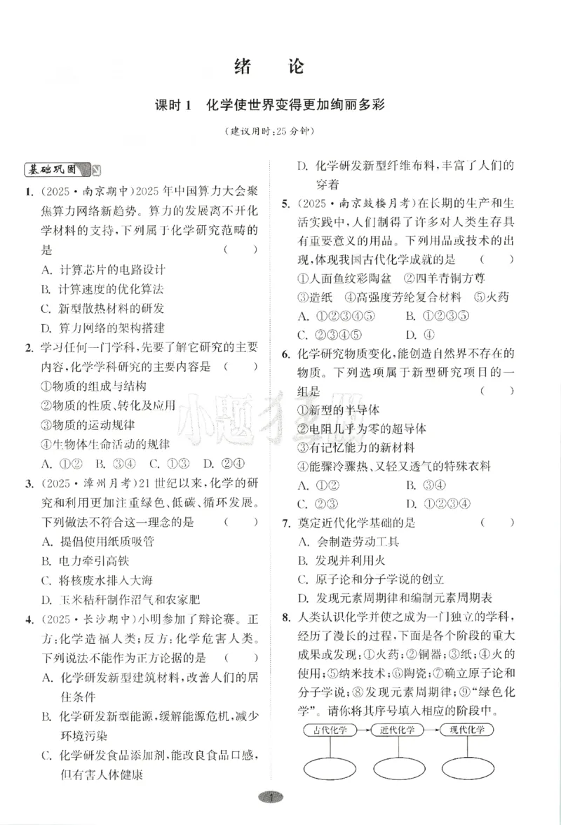 《主书_26秋小学初中各机构教辅大合集（一本、教材帮、阳光同学、王朝霞、实验班、小典中点、上分卷、白欧、课堂笔记等等）_26秋初中教辅资料_26秋初中《小题狂做》系列》第7页预览