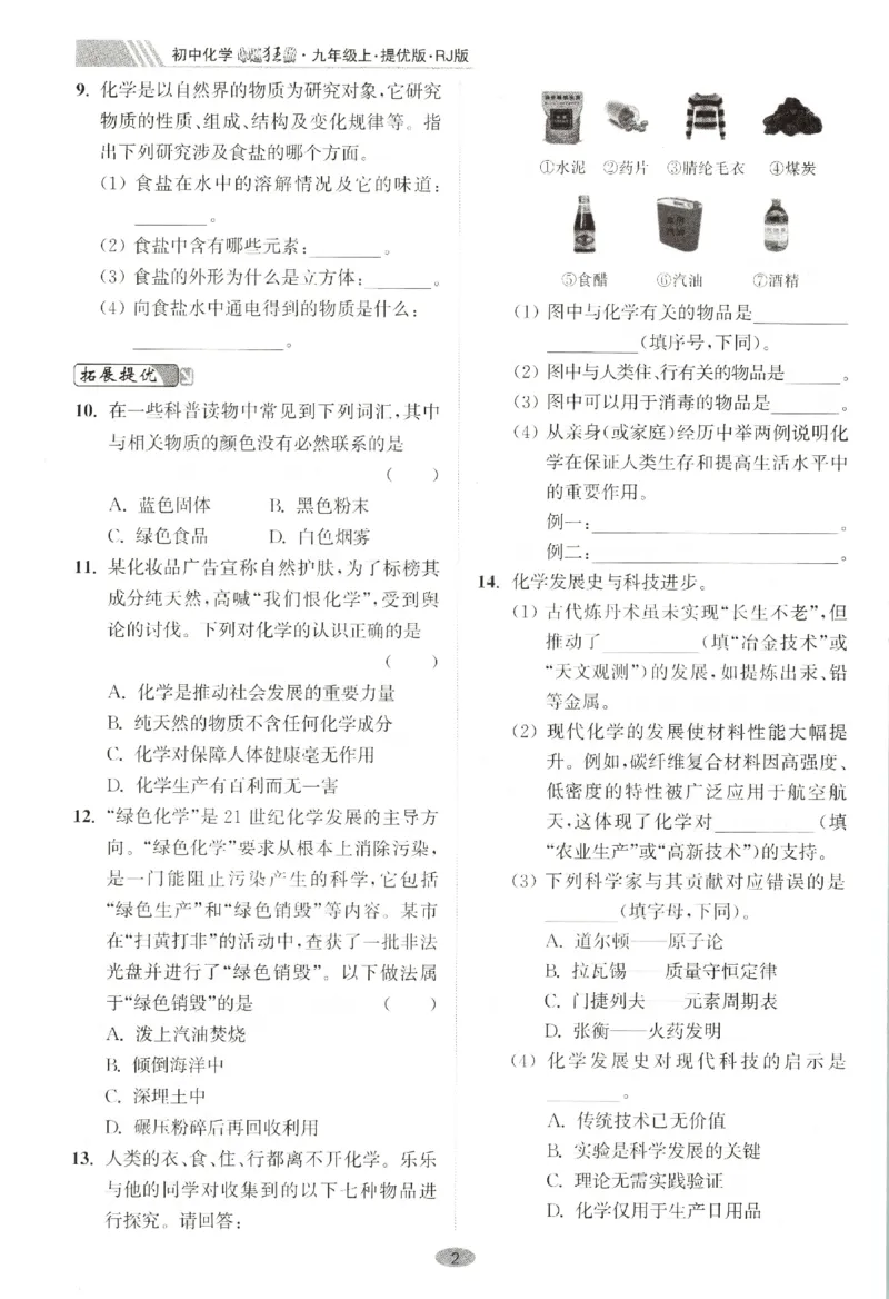 《主书_26秋小学初中各机构教辅大合集（一本、教材帮、阳光同学、王朝霞、实验班、小典中点、上分卷、白欧、课堂笔记等等）_26秋初中教辅资料_26秋初中《小题狂做》系列》第8页预览