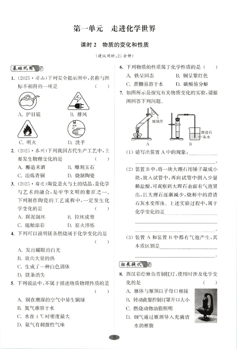 《主书_26秋小学初中各机构教辅大合集（一本、教材帮、阳光同学、王朝霞、实验班、小典中点、上分卷、白欧、课堂笔记等等）_26秋初中教辅资料_26秋初中《小题狂做》系列》第9页预览