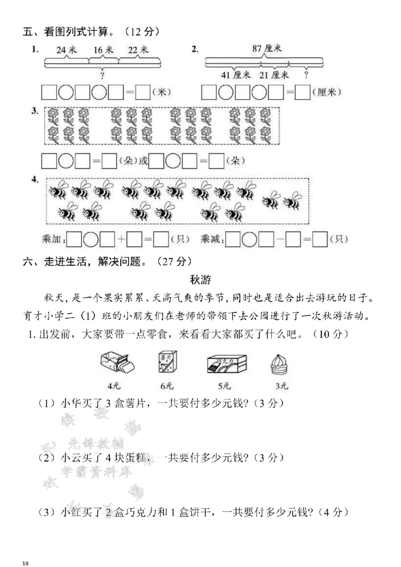 《24年二上数学期末测试卷--一块橡皮厚SY_2年级上册同步教辅_2上-数学_二上数学-期中+期末卷人教》第3页预览