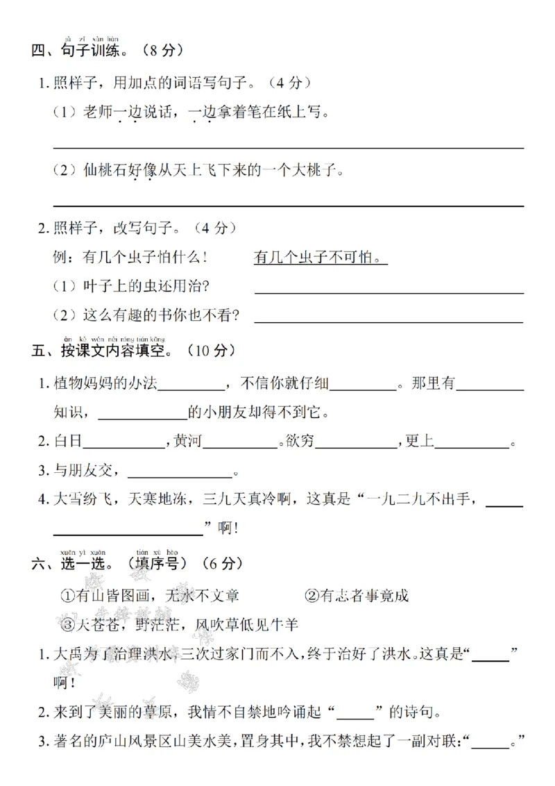 《24年二上语文期末测试卷--周末SY_2年级上册同步教辅_2上-语文_二上语文-期中+期末试卷_二上语文-期末卷》第2页预览