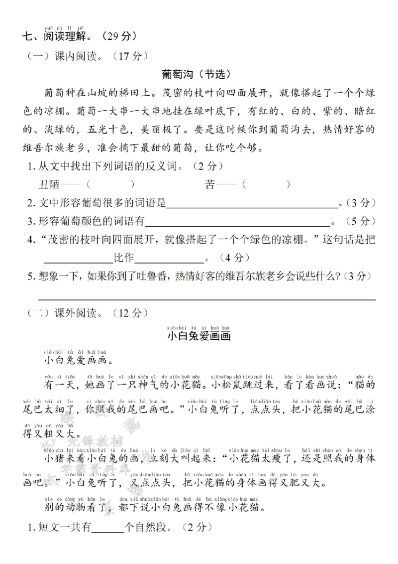 《24年二上语文期末测试卷--周末SY_2年级上册同步教辅_2上-语文_二上语文-期中+期末试卷_二上语文-期末卷》第3页预览