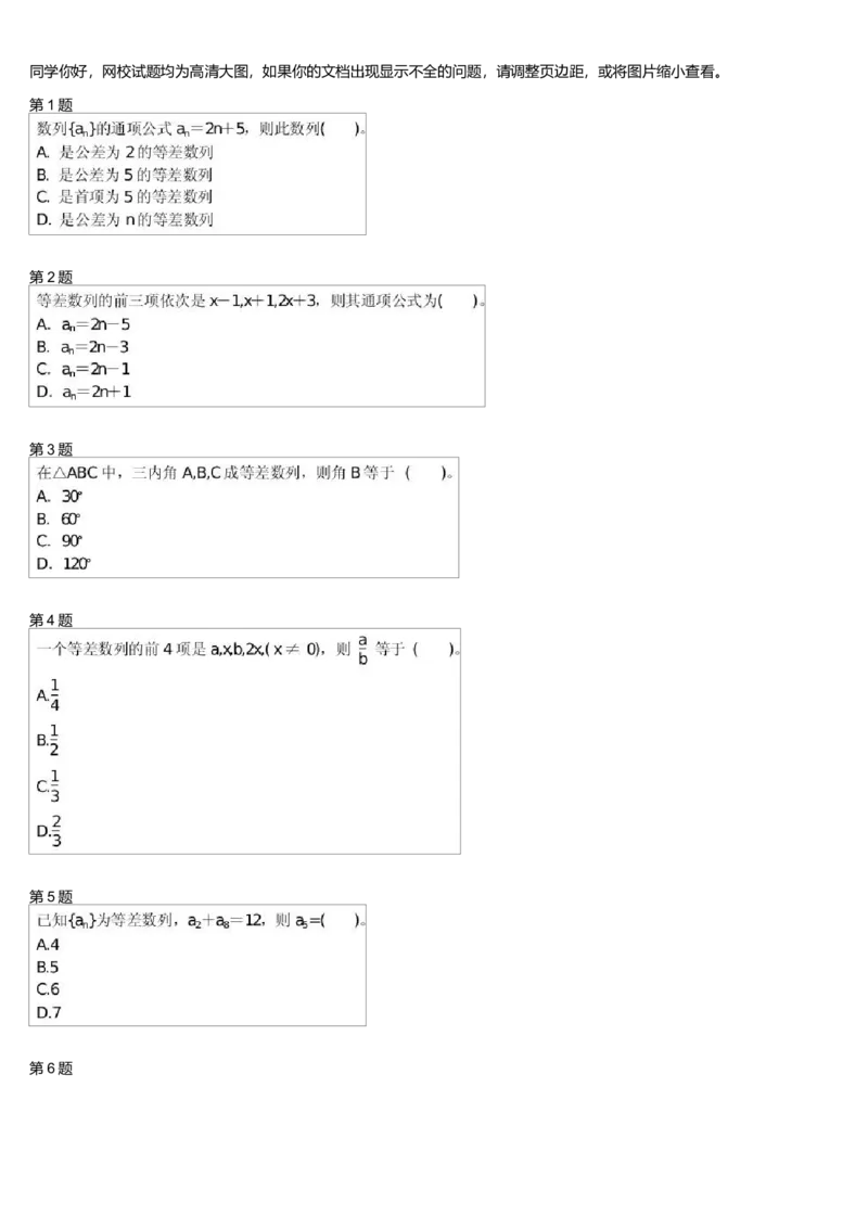 《28939_高中数学必修5预习第4讲-d3910c1469db_学而思高一全套_高一旧录播课程各种版本_高中数学必修年卡-必修12345_高一数学练习》第1页预览