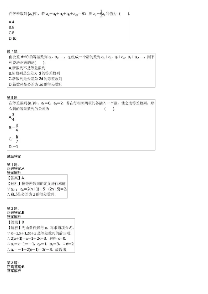 《28939_高中数学必修5预习第4讲-d3910c1469db_学而思高一全套_高一旧录播课程各种版本_高中数学必修年卡-必修12345_高一数学练习》第2页预览