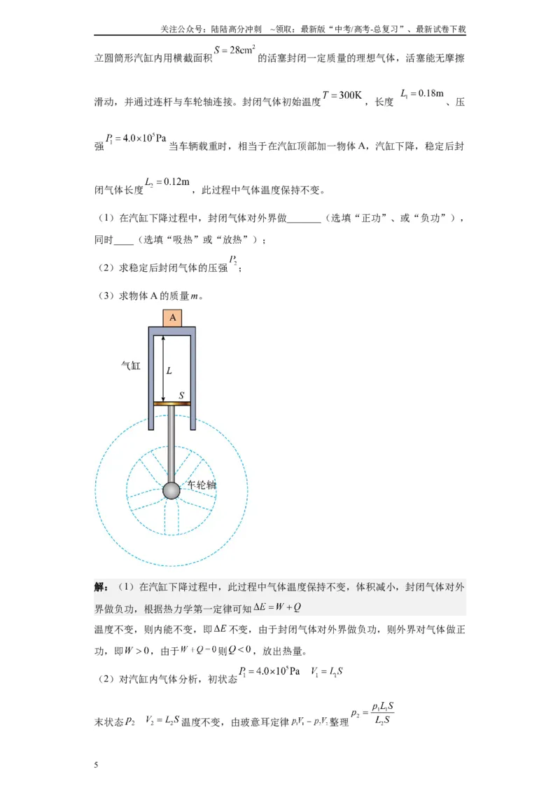 《第02讲固体、液体和气体模型（原卷版）_04-物理-高考总复习_一轮复习_2024年_2024年高考物理一轮复习模型解题技巧巩固练习备考_第十一章热学、光学各模块之分析(7)份》第5页预览