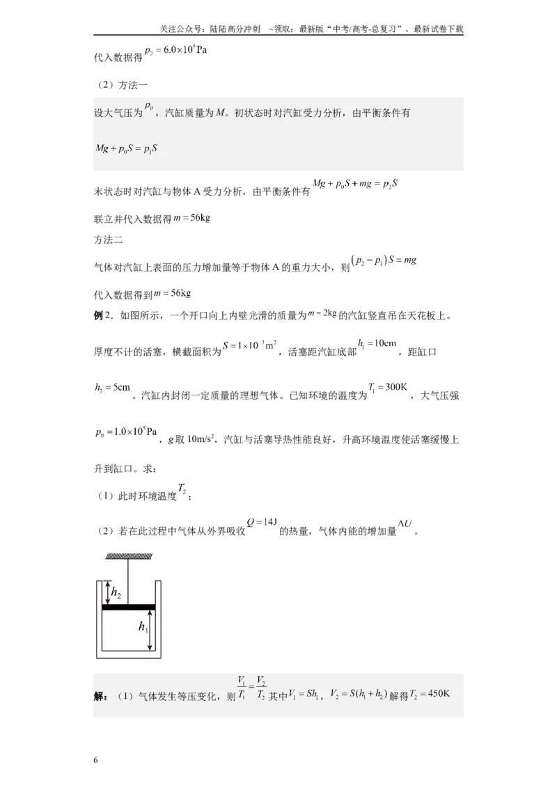 《第02讲固体、液体和气体模型（原卷版）_04-物理-高考总复习_一轮复习_2024年_2024年高考物理一轮复习模型解题技巧巩固练习备考_第十一章热学、光学各模块之分析(7)份》第6页预览