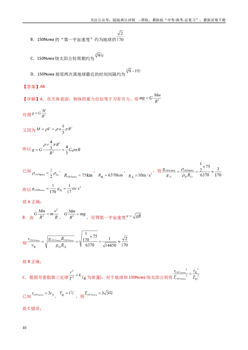 《物理（云南卷02）（全解全析）_04-物理-高考总复习_专项复习_2025年_2025年高考押题预测卷（多地区）物理》第10页预览