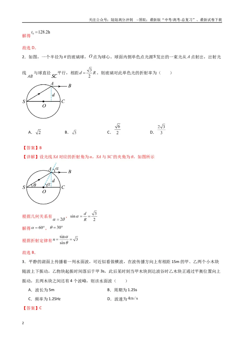 《物理（云南卷02）（全解全析）_04-物理-高考总复习_专项复习_2025年_2025年高考押题预测卷（多地区）物理》第2页预览