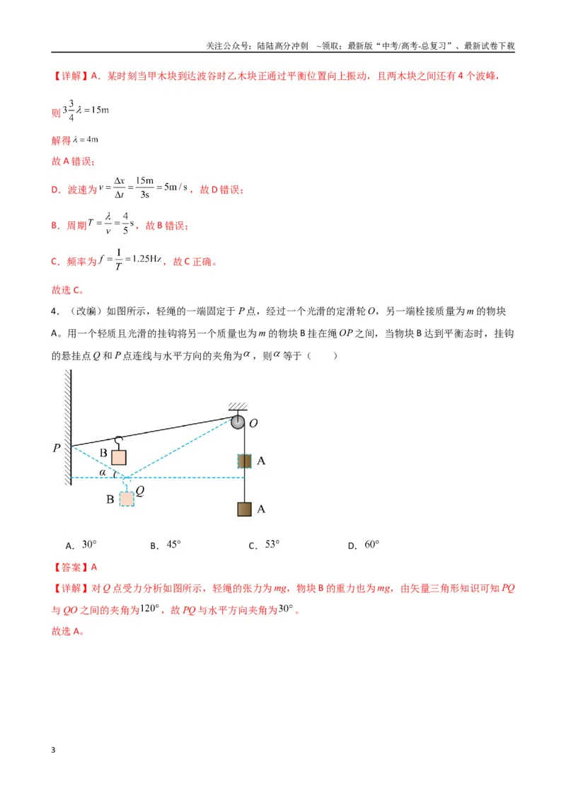 《物理（云南卷02）（全解全析）_04-物理-高考总复习_专项复习_2025年_2025年高考押题预测卷（多地区）物理》第3页预览
