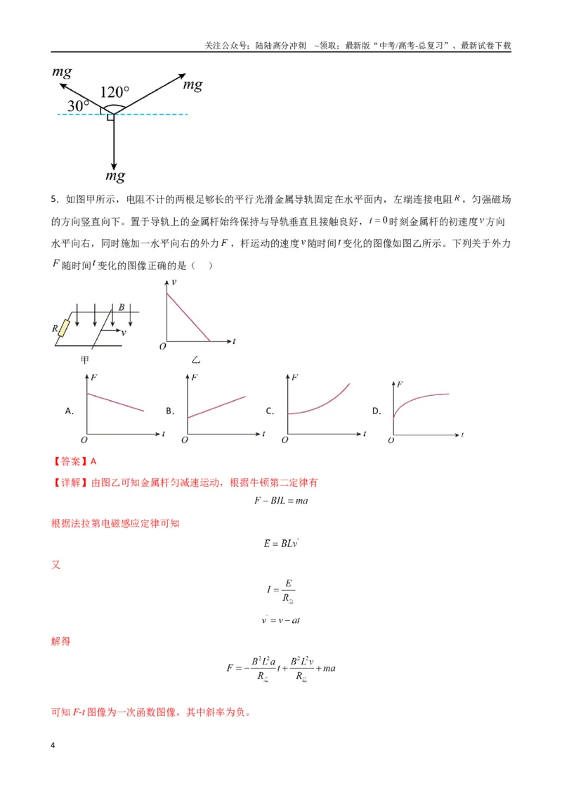 《物理（云南卷02）（全解全析）_04-物理-高考总复习_专项复习_2025年_2025年高考押题预测卷（多地区）物理》第4页预览