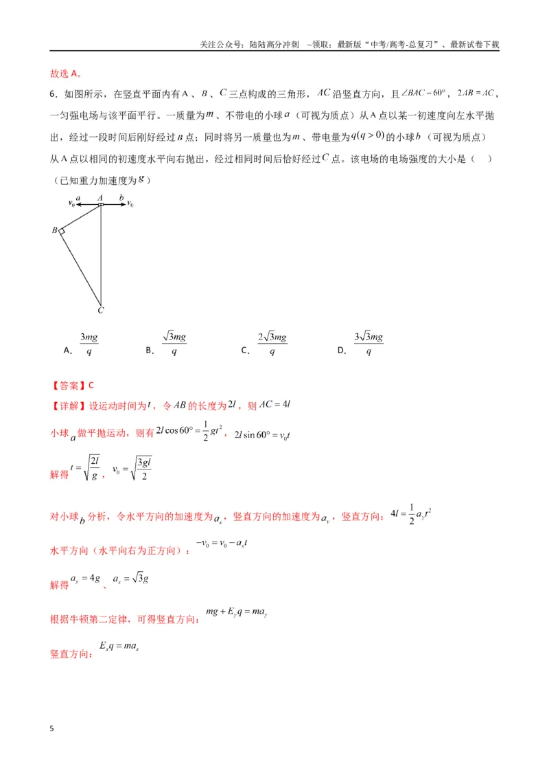 《物理（云南卷02）（全解全析）_04-物理-高考总复习_专项复习_2025年_2025年高考押题预测卷（多地区）物理》第5页预览