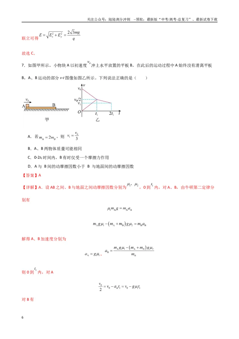 《物理（云南卷02）（全解全析）_04-物理-高考总复习_专项复习_2025年_2025年高考押题预测卷（多地区）物理》第6页预览