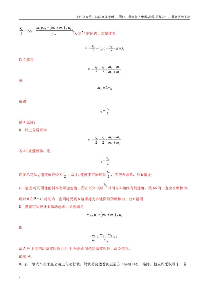 《物理（云南卷02）（全解全析）_04-物理-高考总复习_专项复习_2025年_2025年高考押题预测卷（多地区）物理》第7页预览