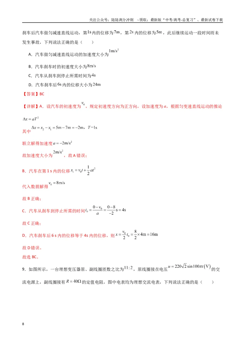 《物理（云南卷02）（全解全析）_04-物理-高考总复习_专项复习_2025年_2025年高考押题预测卷（多地区）物理》第8页预览