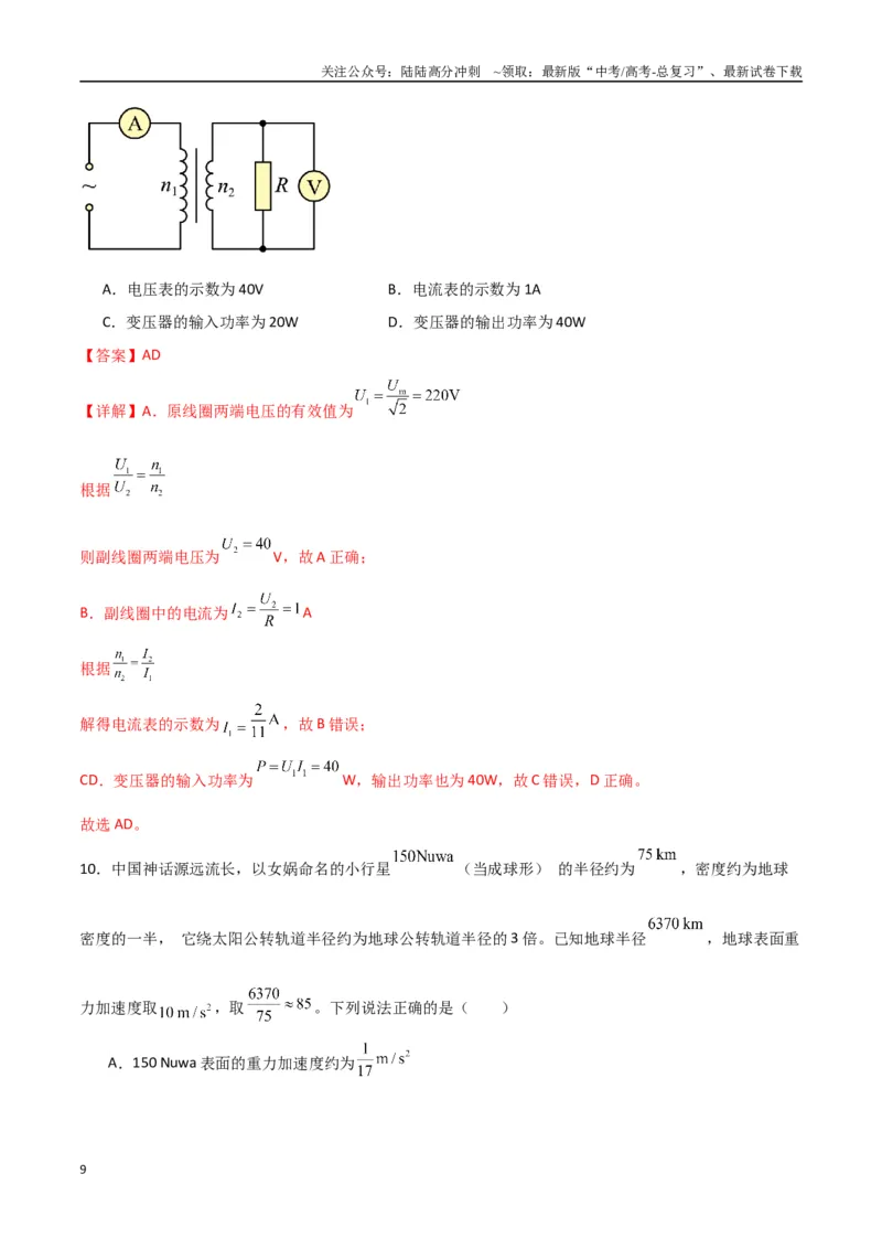 《物理（云南卷02）（全解全析）_04-物理-高考总复习_专项复习_2025年_2025年高考押题预测卷（多地区）物理》第9页预览