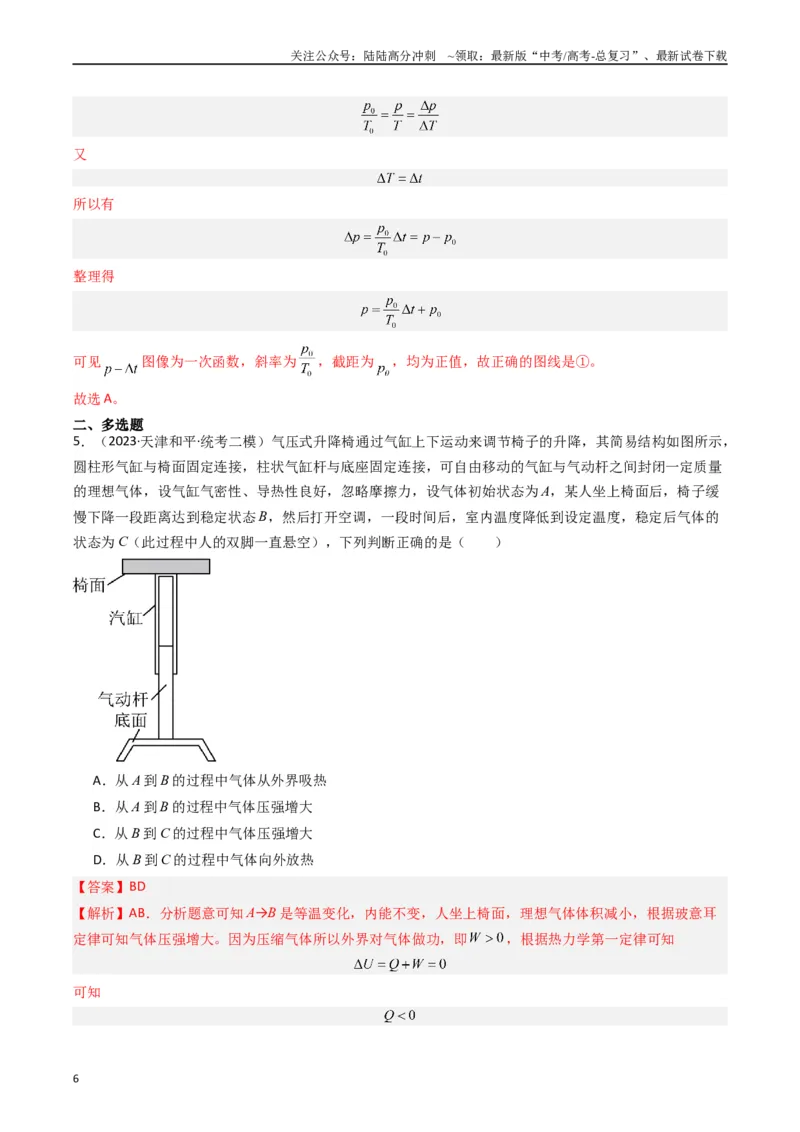 《热点13热学中的常见模型（解析版）_04-物理-高考总复习_专项复习_2024年_2024年高考物理热点重难点知识点讲解重难题型习题训练_资料》第6页预览