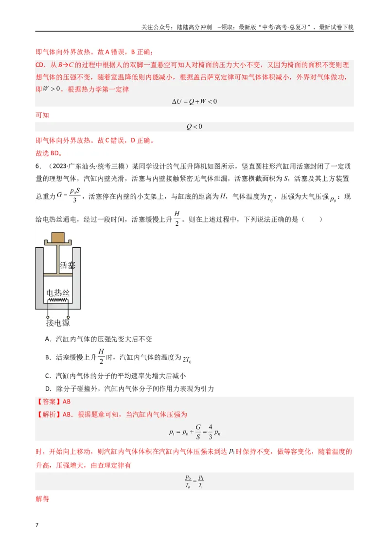 《热点13热学中的常见模型（解析版）_04-物理-高考总复习_专项复习_2024年_2024年高考物理热点重难点知识点讲解重难题型习题训练_资料》第7页预览