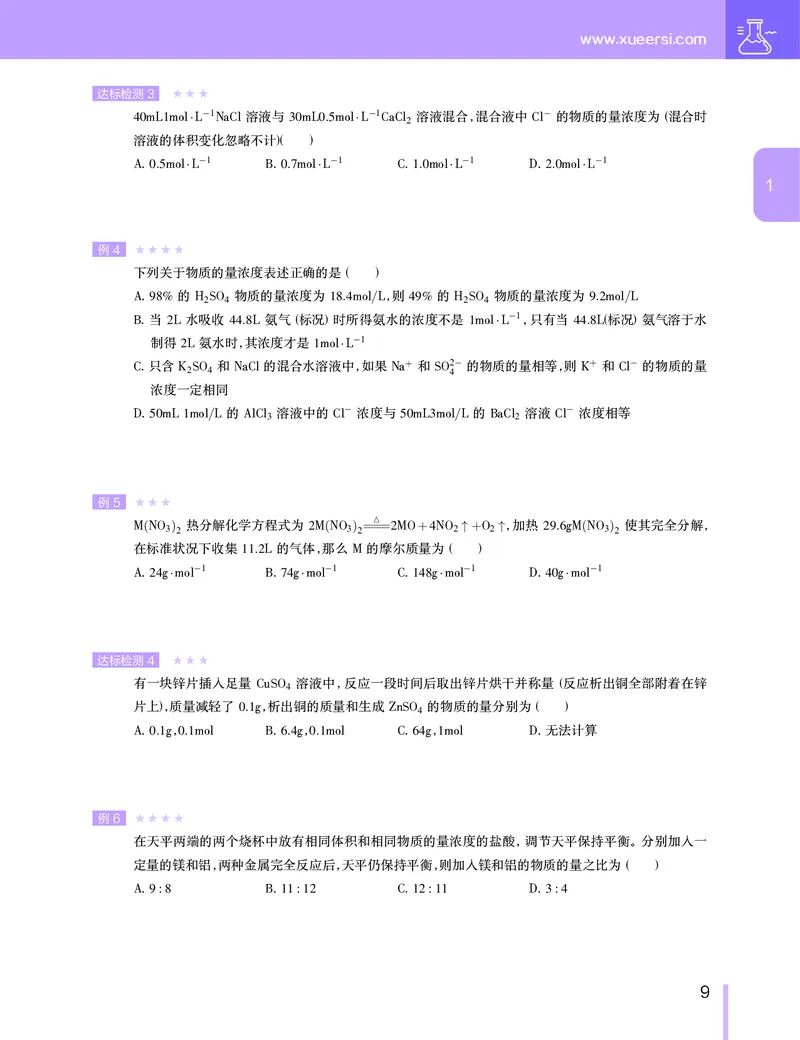 《2019-秋（上册）高一化学直播腾飞班（课改）-48434e0b63a9_学而思高一全套_2019秋季高一1_2019秋高一化学腾飞班（课改）李炜_讲义》第10页预览