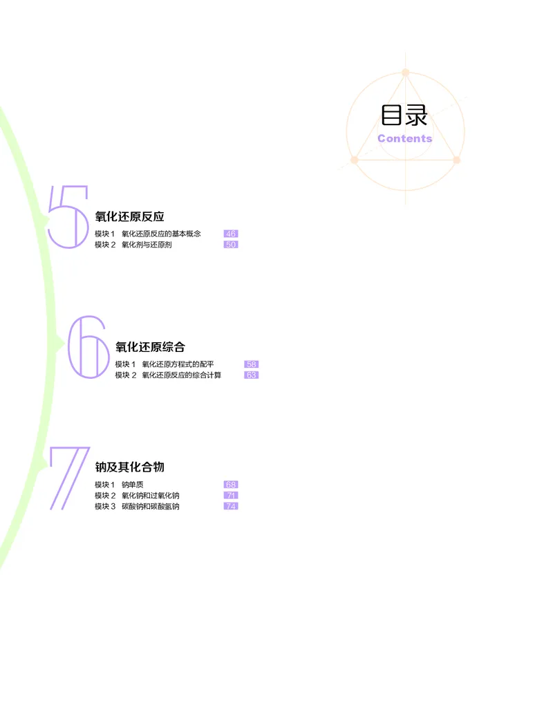 《2019-秋（上册）高一化学直播腾飞班（课改）-48434e0b63a9_学而思高一全套_2019秋季高一1_2019秋高一化学腾飞班（课改）李炜_讲义》第2页预览