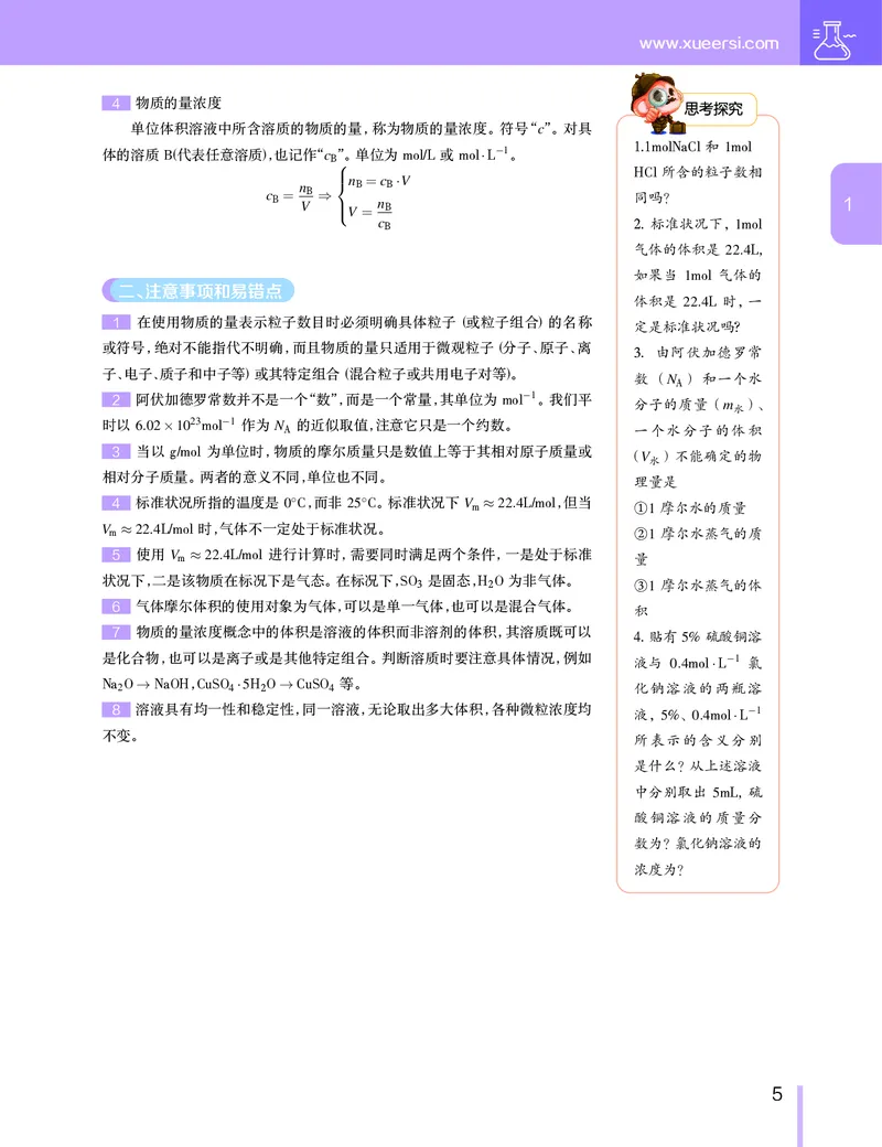 《2019-秋（上册）高一化学直播腾飞班（课改）-48434e0b63a9_学而思高一全套_2019秋季高一1_2019秋高一化学腾飞班（课改）李炜_讲义》第6页预览
