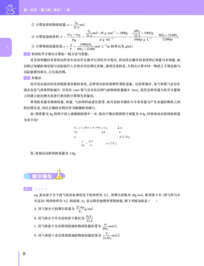 《2019-秋（上册）高一化学直播腾飞班（课改）-48434e0b63a9_学而思高一全套_2019秋季高一1_2019秋高一化学腾飞班（课改）李炜_讲义》第9页预览