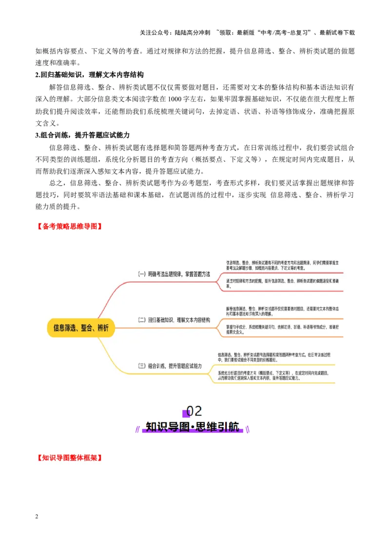 《第01讲信息筛选、整合、辨析（讲义）教师版_一轮复习_2025年_2025年高考语文一轮复习讲义+练习+课件（新教材新高考）_信息类文本阅读》第2页预览