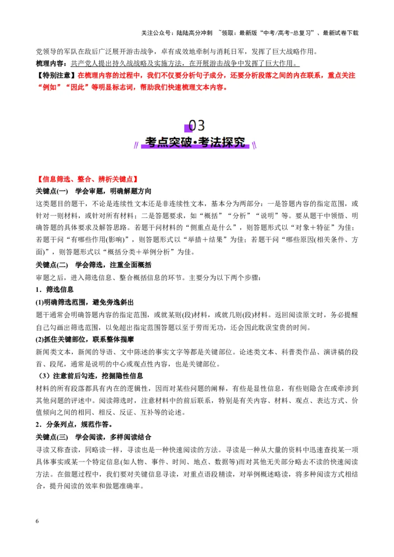 《第01讲信息筛选、整合、辨析（讲义）教师版_一轮复习_2025年_2025年高考语文一轮复习讲义+练习+课件（新教材新高考）_信息类文本阅读》第6页预览
