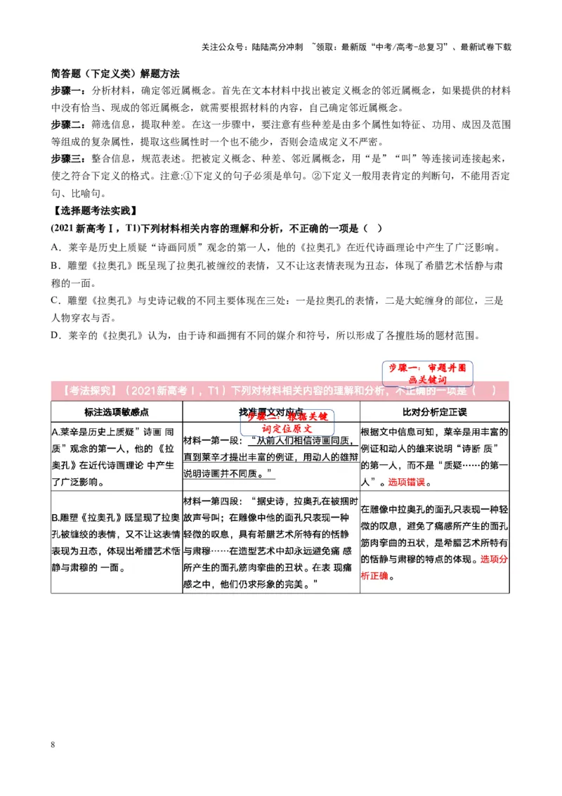 《第01讲信息筛选、整合、辨析（讲义）教师版_一轮复习_2025年_2025年高考语文一轮复习讲义+练习+课件（新教材新高考）_信息类文本阅读》第8页预览