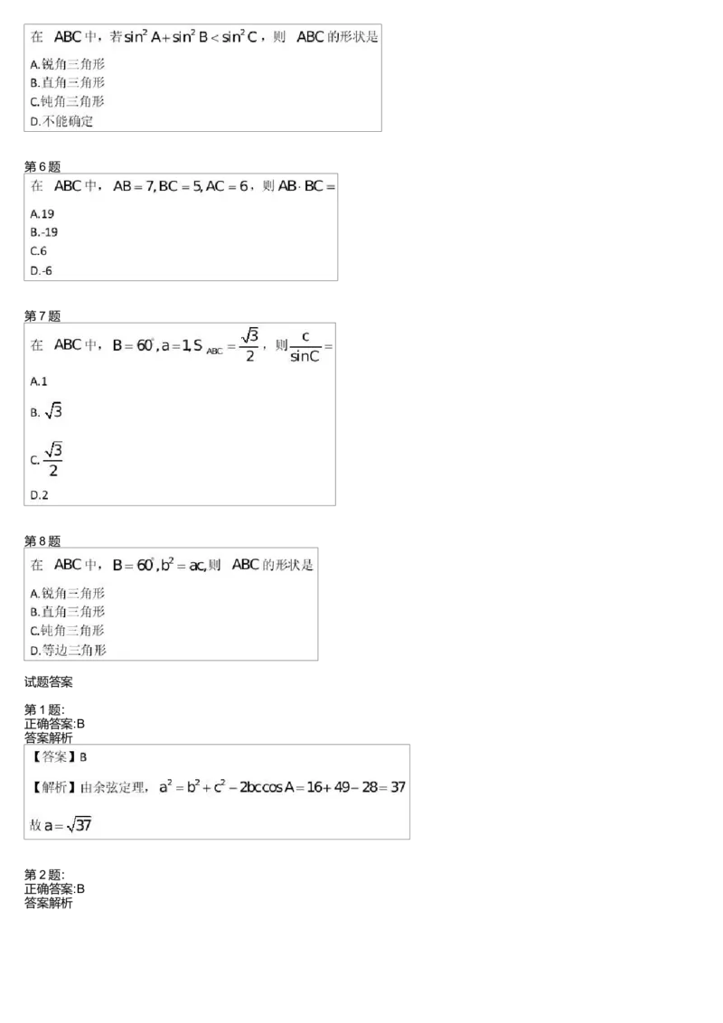 《28937_高中数学必修5预习第2讲-2c12d2a20f5d_学而思高一全套_高一旧录播课程各种版本_高中数学必修年卡-必修12345_高一数学练习》第2页预览