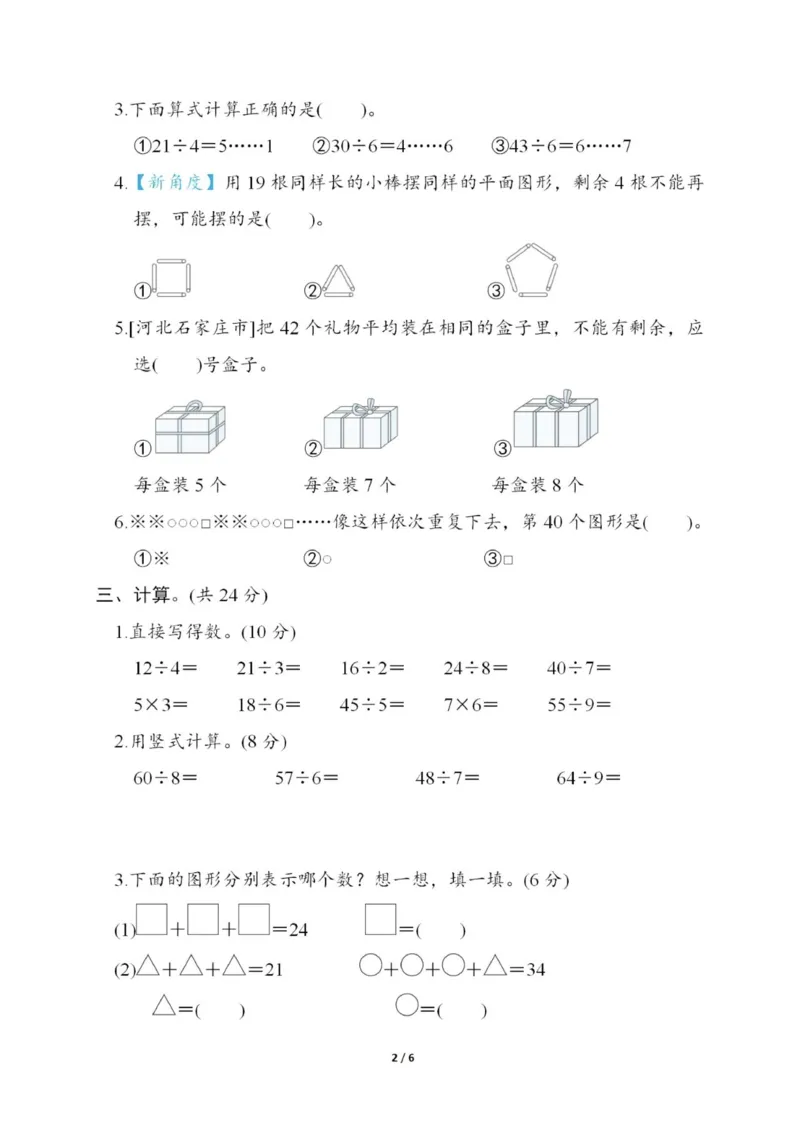 《JJ二年级下册数学第二单元测试卷_2年级下册同步教辅_2下-数学_二下数学-单元+期中+期末试卷_二下数学冀教版试卷_二下数学《翼教版》单元测试卷》第2页预览