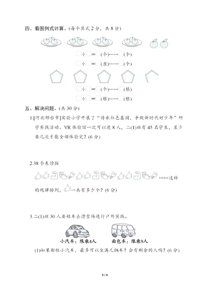 《JJ二年级下册数学第二单元测试卷_2年级下册同步教辅_2下-数学_二下数学-单元+期中+期末试卷_二下数学冀教版试卷_二下数学《翼教版》单元测试卷》第3页预览