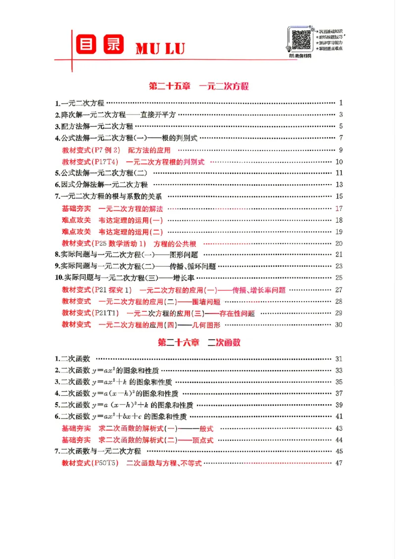 《主书（学生用书）_26秋小学初中各机构教辅大合集（一本、教材帮、阳光同学、王朝霞、实验班、小典中点、上分卷、白欧、课堂笔记等等）_26秋初中教辅资料_26秋初中《思维新观察》》第2页预览