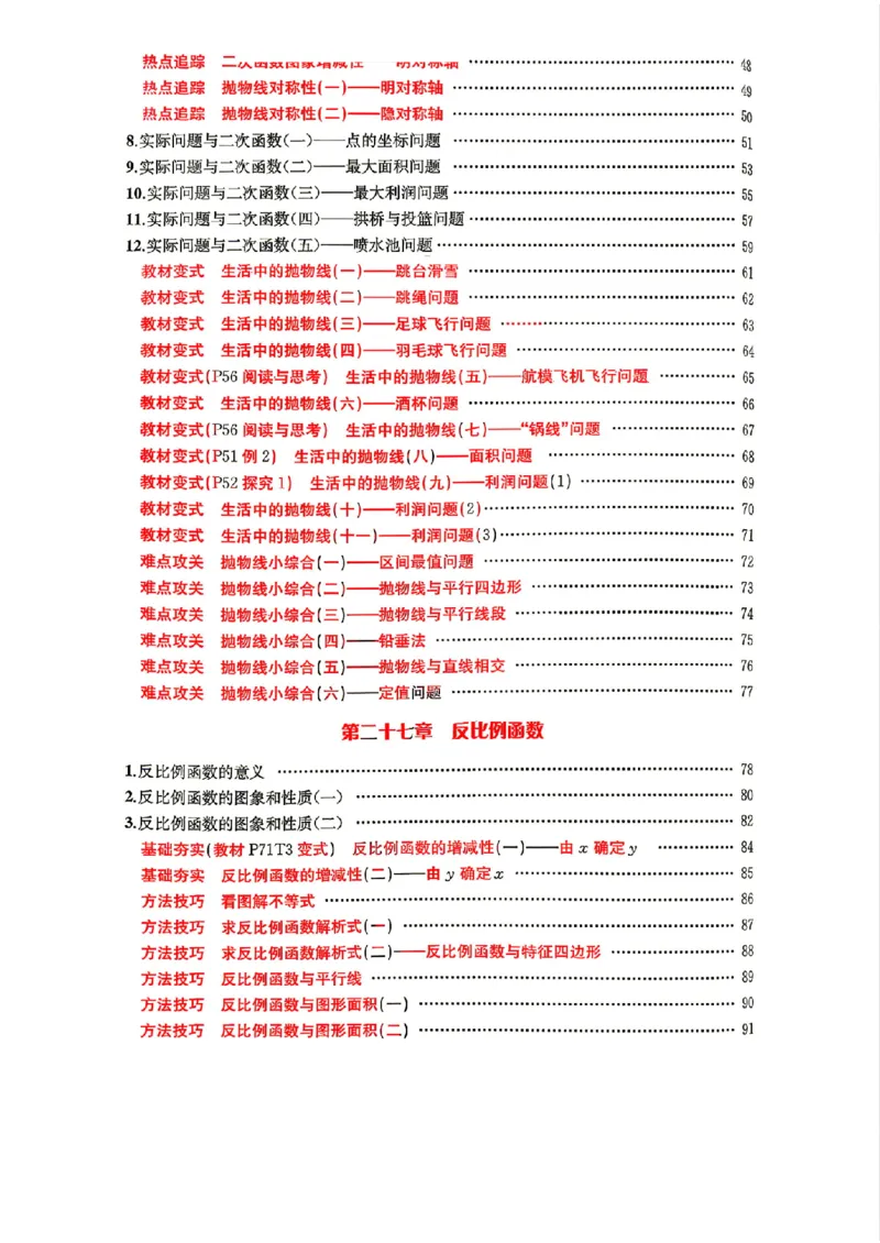 《主书（学生用书）_26秋小学初中各机构教辅大合集（一本、教材帮、阳光同学、王朝霞、实验班、小典中点、上分卷、白欧、课堂笔记等等）_26秋初中教辅资料_26秋初中《思维新观察》》第3页预览