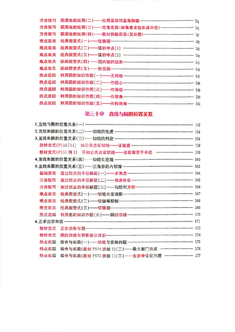 《主书（学生用书）_26秋小学初中各机构教辅大合集（一本、教材帮、阳光同学、王朝霞、实验班、小典中点、上分卷、白欧、课堂笔记等等）_26秋初中教辅资料_26秋初中《思维新观察》》第5页预览