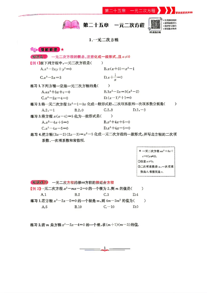 《主书（学生用书）_26秋小学初中各机构教辅大合集（一本、教材帮、阳光同学、王朝霞、实验班、小典中点、上分卷、白欧、课堂笔记等等）_26秋初中教辅资料_26秋初中《思维新观察》》第6页预览