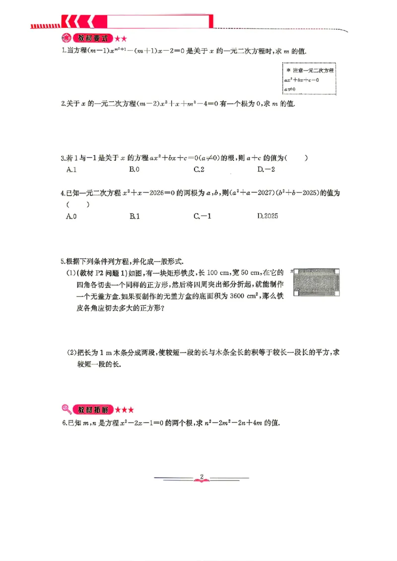 《主书（学生用书）_26秋小学初中各机构教辅大合集（一本、教材帮、阳光同学、王朝霞、实验班、小典中点、上分卷、白欧、课堂笔记等等）_26秋初中教辅资料_26秋初中《思维新观察》》第7页预览