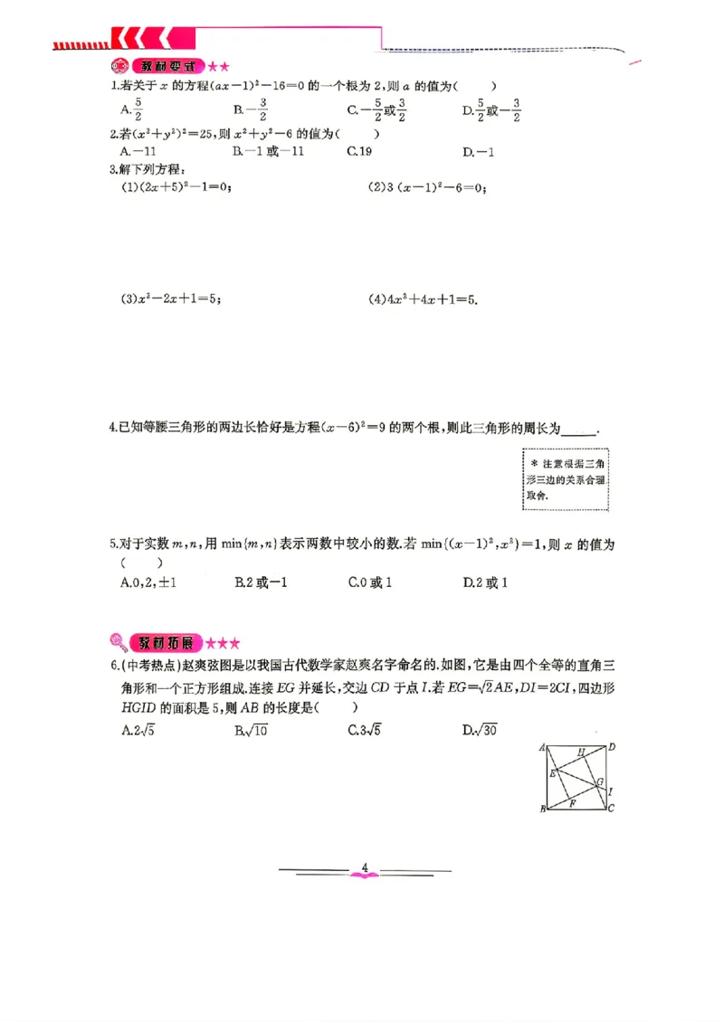 《主书（学生用书）_26秋小学初中各机构教辅大合集（一本、教材帮、阳光同学、王朝霞、实验班、小典中点、上分卷、白欧、课堂笔记等等）_26秋初中教辅资料_26秋初中《思维新观察》》第9页预览