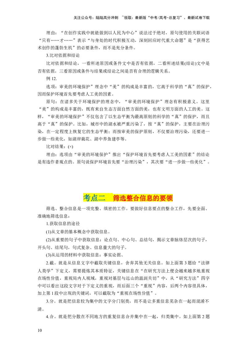 《第04讲文本信息的筛选、整合和概括（讲义）（解析版）_一轮复习_2024年_2024年高考语文一轮复习讲练测（课件+讲义+练习）（新高考）_第一部分现代文阅读_专题一信息类文本阅读》第10页预览