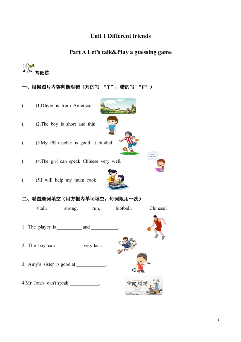 《Unit1第1课时PartALet’stalk&Playaguessinggame(分层作业)英语人教PEP版五年级上册（新教材）_26秋小学教辅资料_1526秋课件教案_小学英语_2026秋人教版五上英语_Unit1Differentfriends》第1页预览