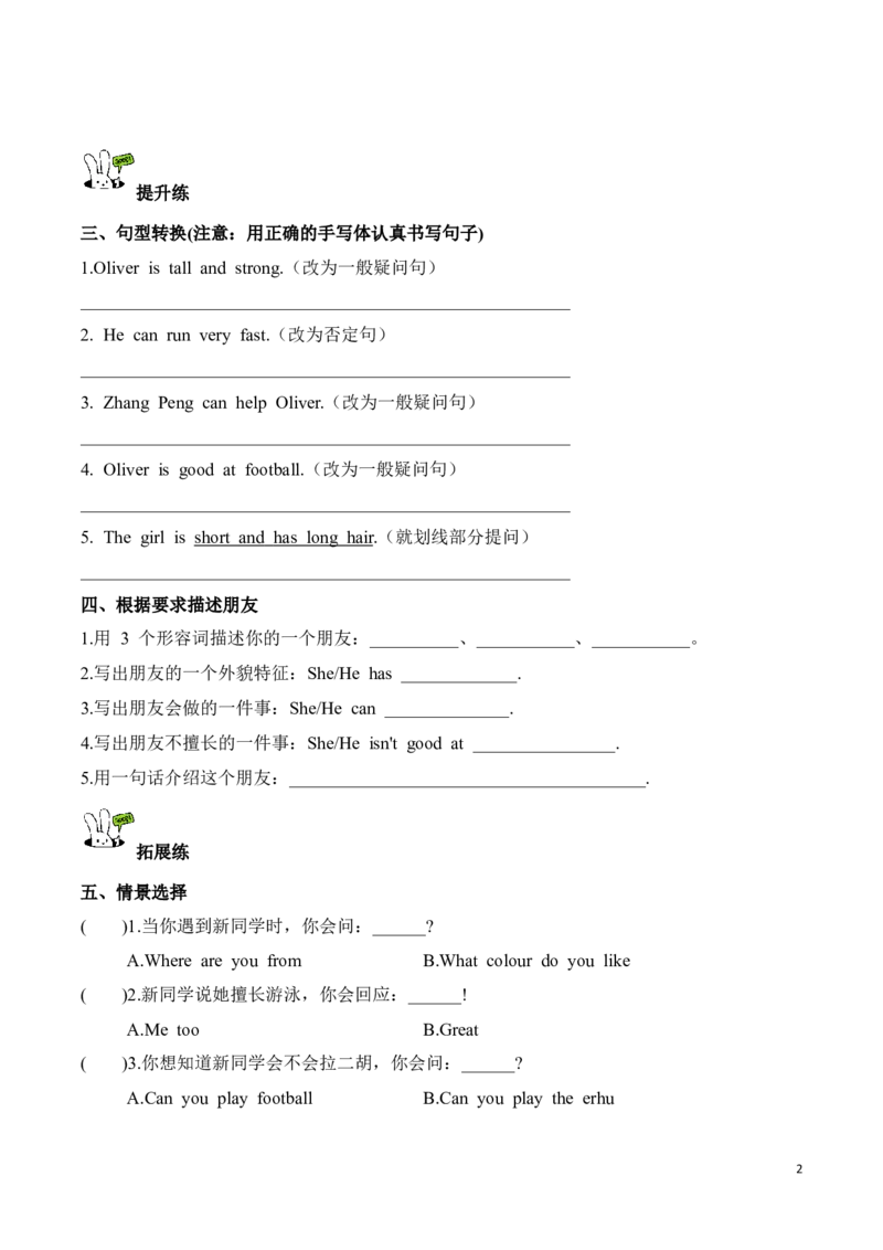 《Unit1第1课时PartALet’stalk&Playaguessinggame(分层作业)英语人教PEP版五年级上册（新教材）_26秋小学教辅资料_1526秋课件教案_小学英语_2026秋人教版五上英语_Unit1Differentfriends》第2页预览