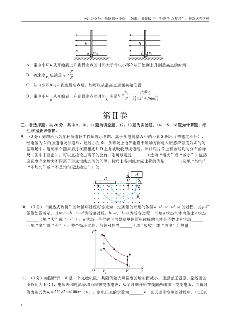 《物理（福建卷）（考试版A4）_04-物理-高考总复习_专项复习_2025年_2025年高考第一二三次模拟卷（多地区）物理_2025年高考物理第三次模拟考试12套_物理（福建卷）》第4页预览