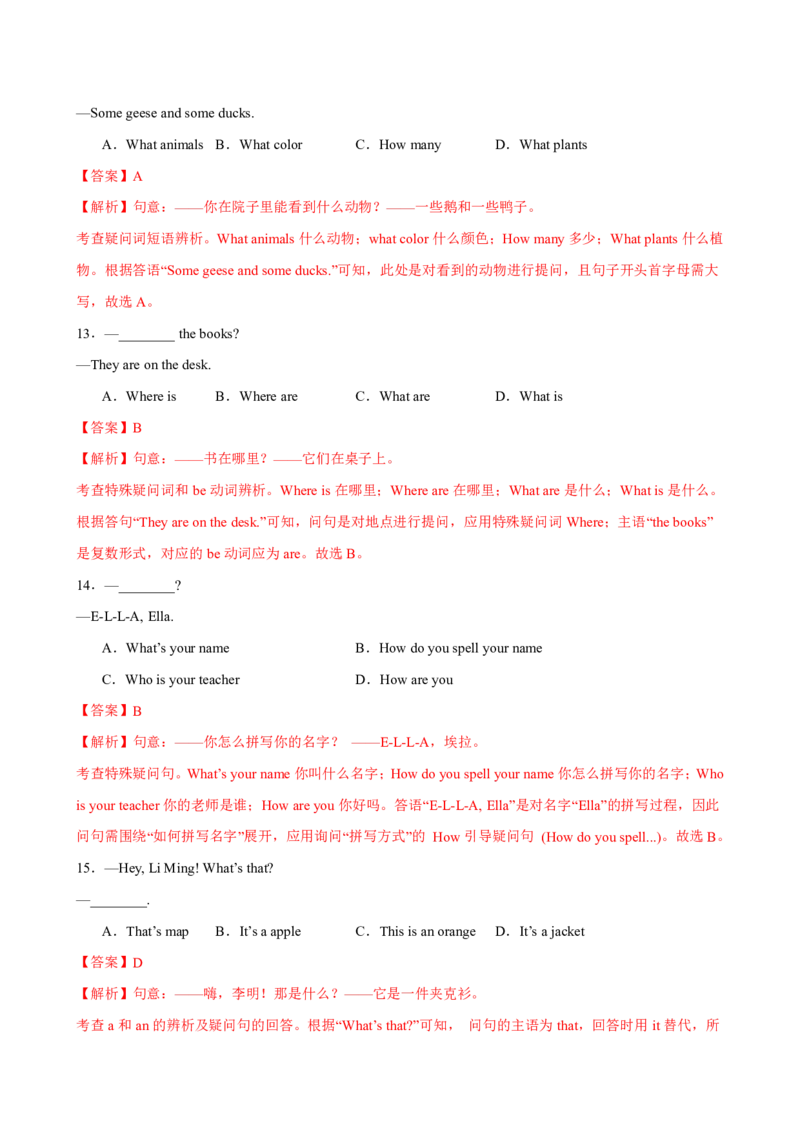 《人教2026《暑假预习讲义》七年级英语上册StarterUnit1-3（暑假单元自测）（解析版）_26秋初中教辅资料_26秋初中《暑假预习》_2026秋《暑假预习讲义》7上英语》第4页预览
