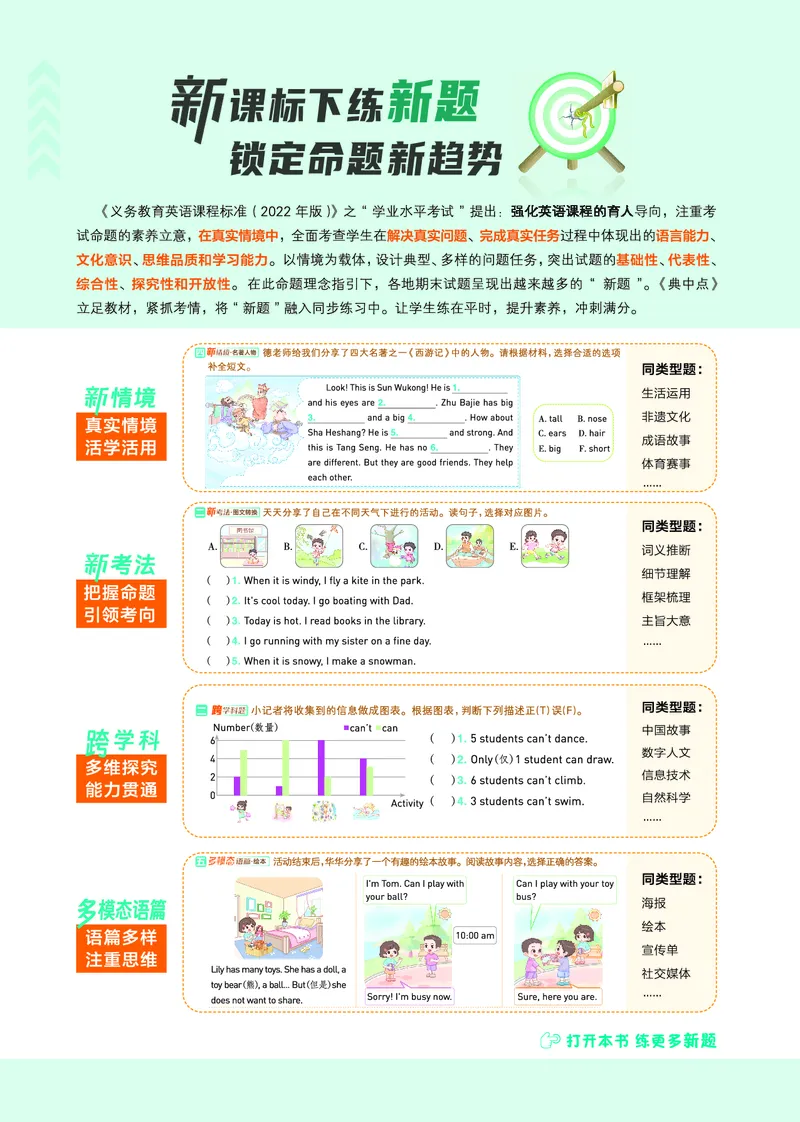 《26秋典中点三年级英语上（JJ版）_26秋小学初中各机构教辅大合集（一本、教材帮、阳光同学、王朝霞、实验班、小典中点、上分卷、白欧、课堂笔记等等）_26秋小学教辅资料》第4页预览