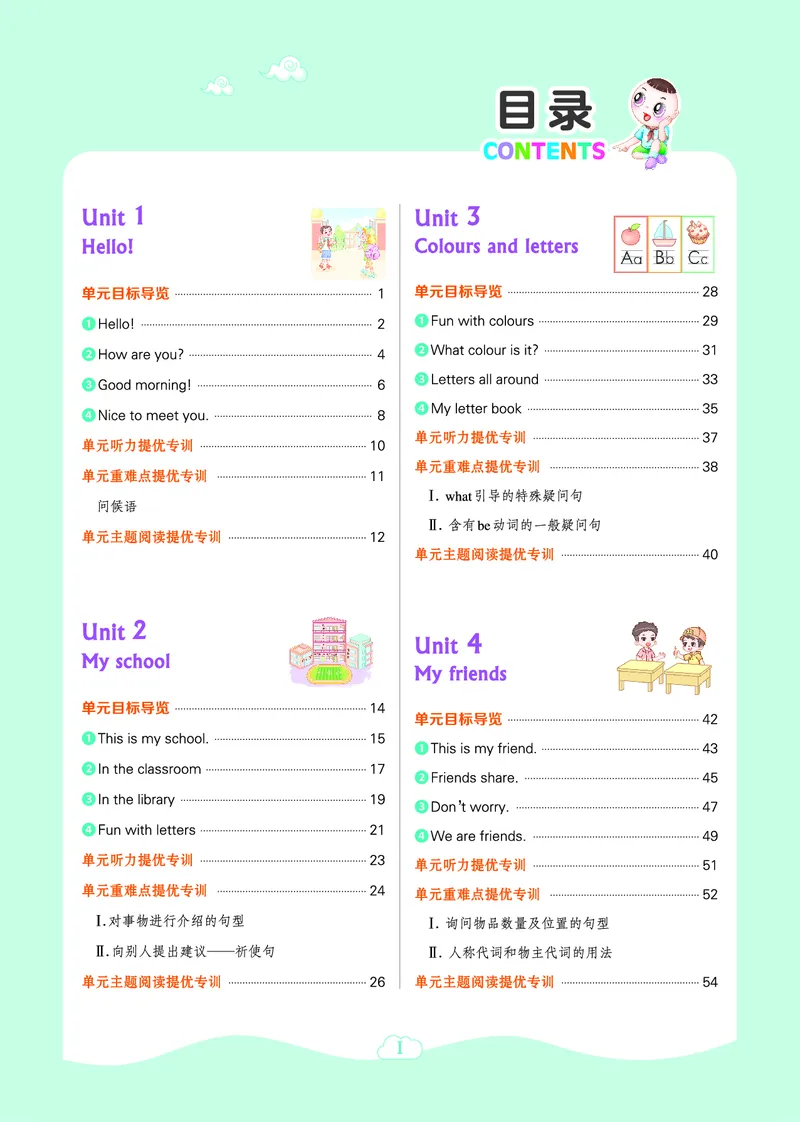 《26秋典中点三年级英语上（JJ版）_26秋小学初中各机构教辅大合集（一本、教材帮、阳光同学、王朝霞、实验班、小典中点、上分卷、白欧、课堂笔记等等）_26秋小学教辅资料》第5页预览