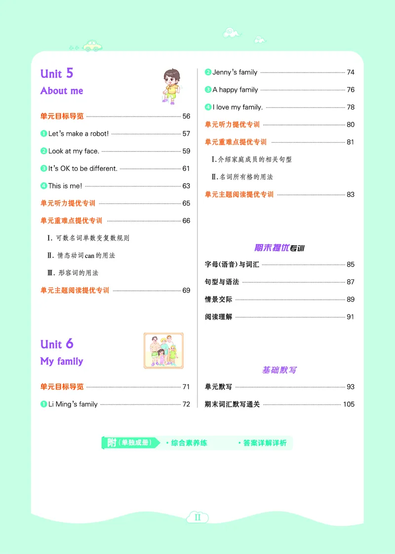 《26秋典中点三年级英语上（JJ版）_26秋小学初中各机构教辅大合集（一本、教材帮、阳光同学、王朝霞、实验班、小典中点、上分卷、白欧、课堂笔记等等）_26秋小学教辅资料》第6页预览