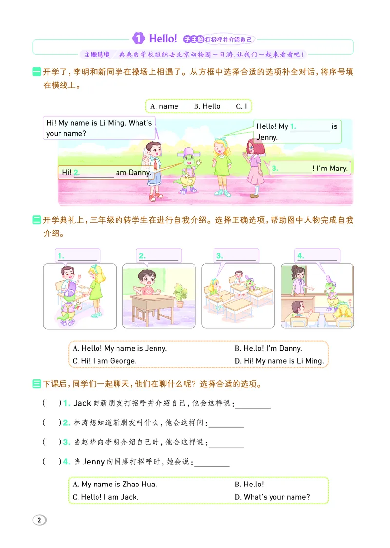 《26秋典中点三年级英语上（JJ版）_26秋小学初中各机构教辅大合集（一本、教材帮、阳光同学、王朝霞、实验班、小典中点、上分卷、白欧、课堂笔记等等）_26秋小学教辅资料》第8页预览