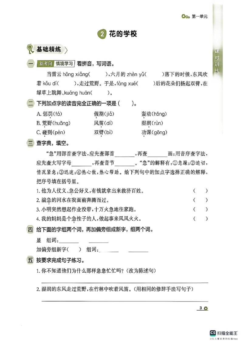 《主书_26秋小学初中各机构教辅大合集（一本、教材帮、阳光同学、王朝霞、实验班、小典中点、上分卷、白欧、课堂笔记等等）_26秋小学教辅资料_1026秋《金牌每课通》语数英_565》第10页预览